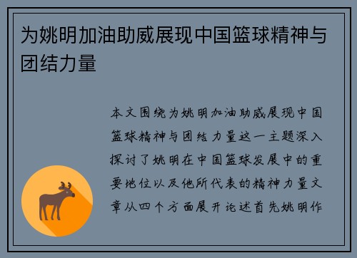为姚明加油助威展现中国篮球精神与团结力量